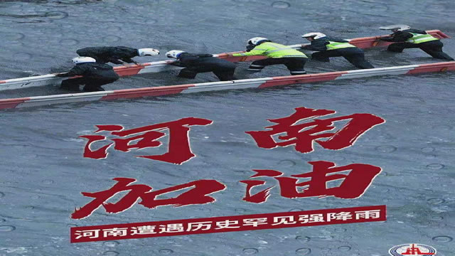 陽光總在風(fēng)雨后，河南，加油！